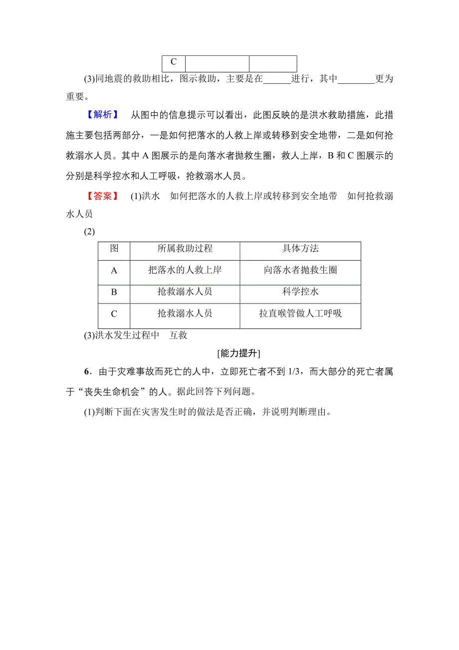 2016-2017学年高中地理湘教选修5学业分层测评 第4章 第3节 自然灾害与我们 WORD版含解析.doc_第3页