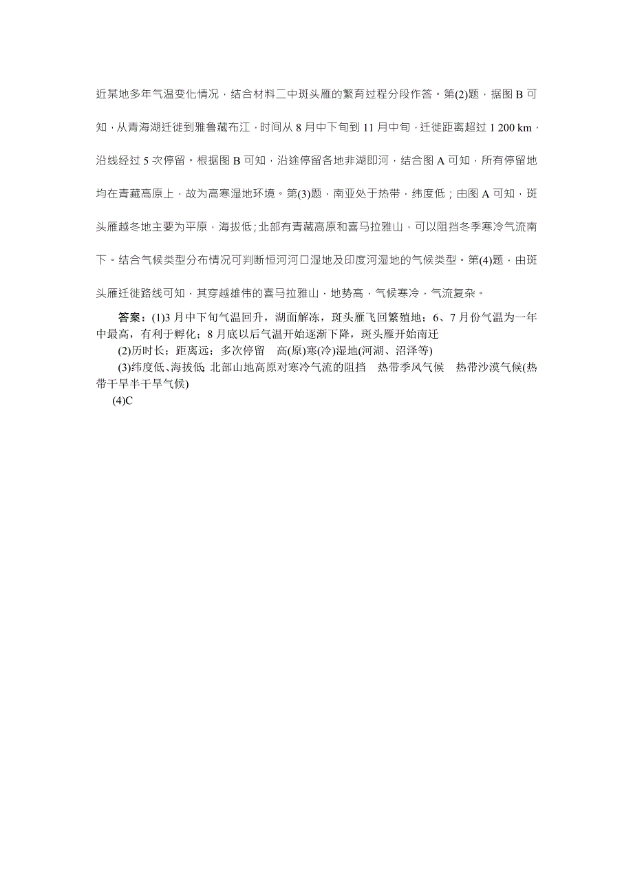 《优化方案》2016高考地理（新课标）二轮复习配套文档：第二部分第二单元第1课时 亚洲 试做真题感悟高考 WORD版含答案.doc_第3页