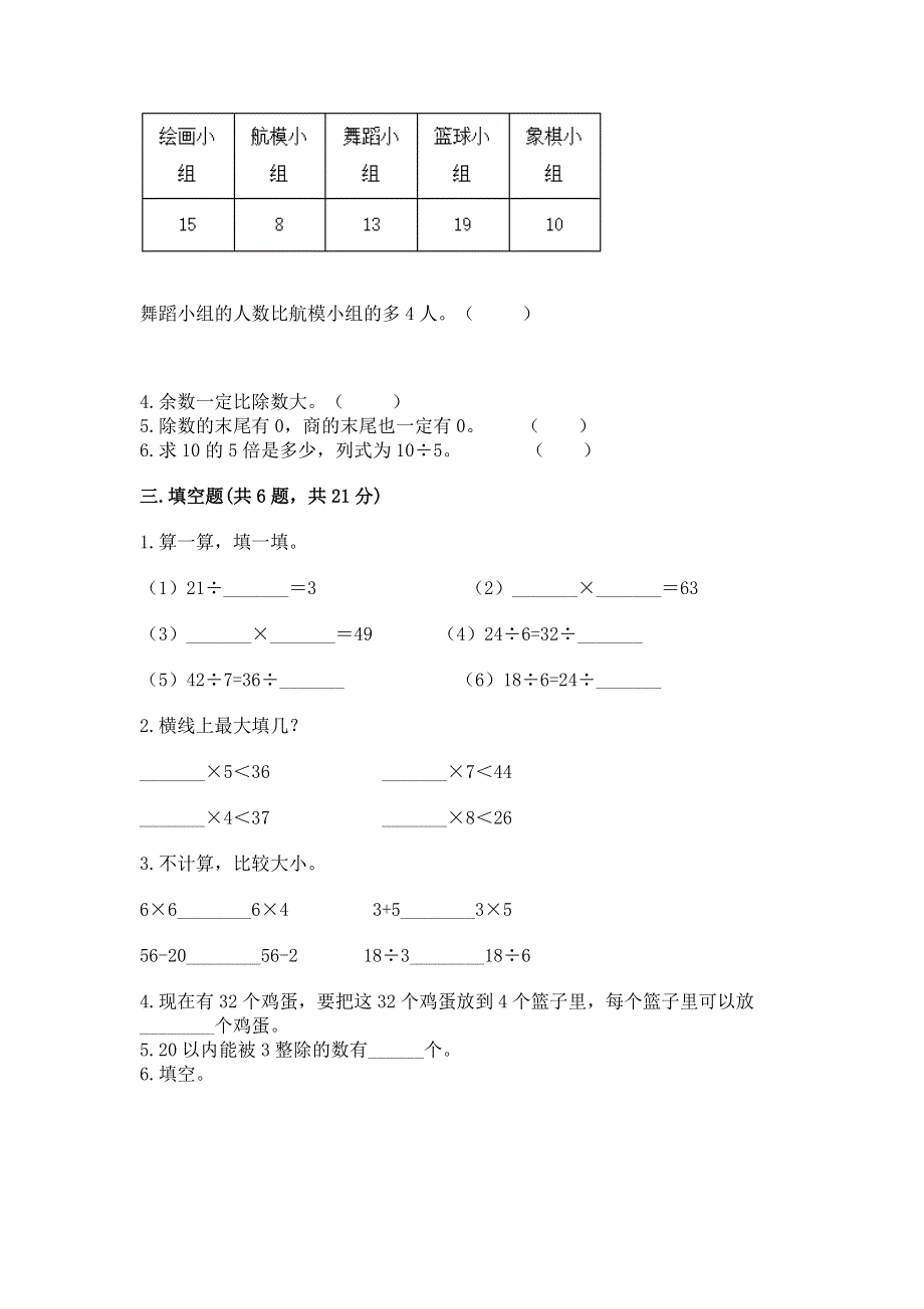 人教版二年级下册数学 期中测试卷通用.docx_第2页