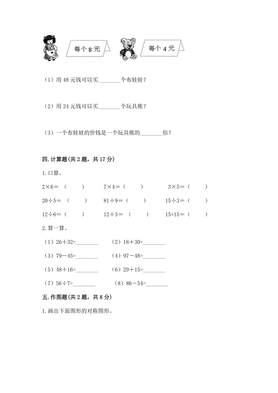 人教版二年级下册数学 期中测试卷通用.docx_第3页