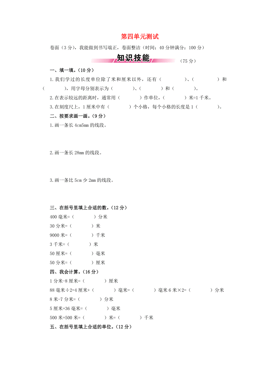 二年级数学下册 第四单元综合测试题 北师大版.doc_第1页