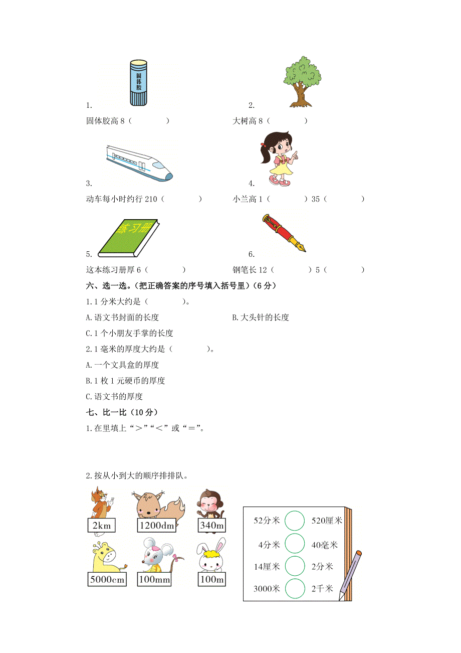 二年级数学下册 第四单元综合测试题 北师大版.doc_第2页