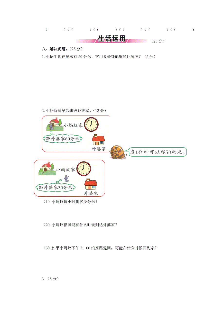 二年级数学下册 第四单元综合测试题 北师大版.doc_第3页