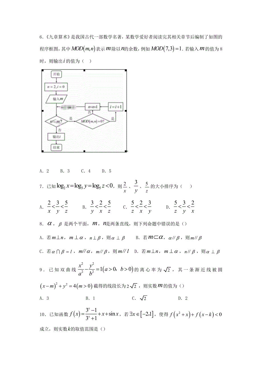 陕西省渭南市韩城市司马迁中学2020届高三下学期冲刺考试数学（文）试卷 WORD版含答案.doc_第2页