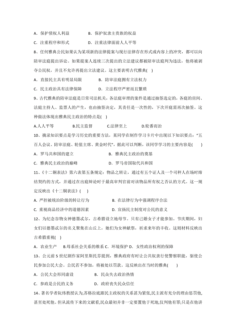 人教版历史必修一单元测试题：第二单元 古代希腊罗马的政治制度 WORD版含答案.doc_第2页