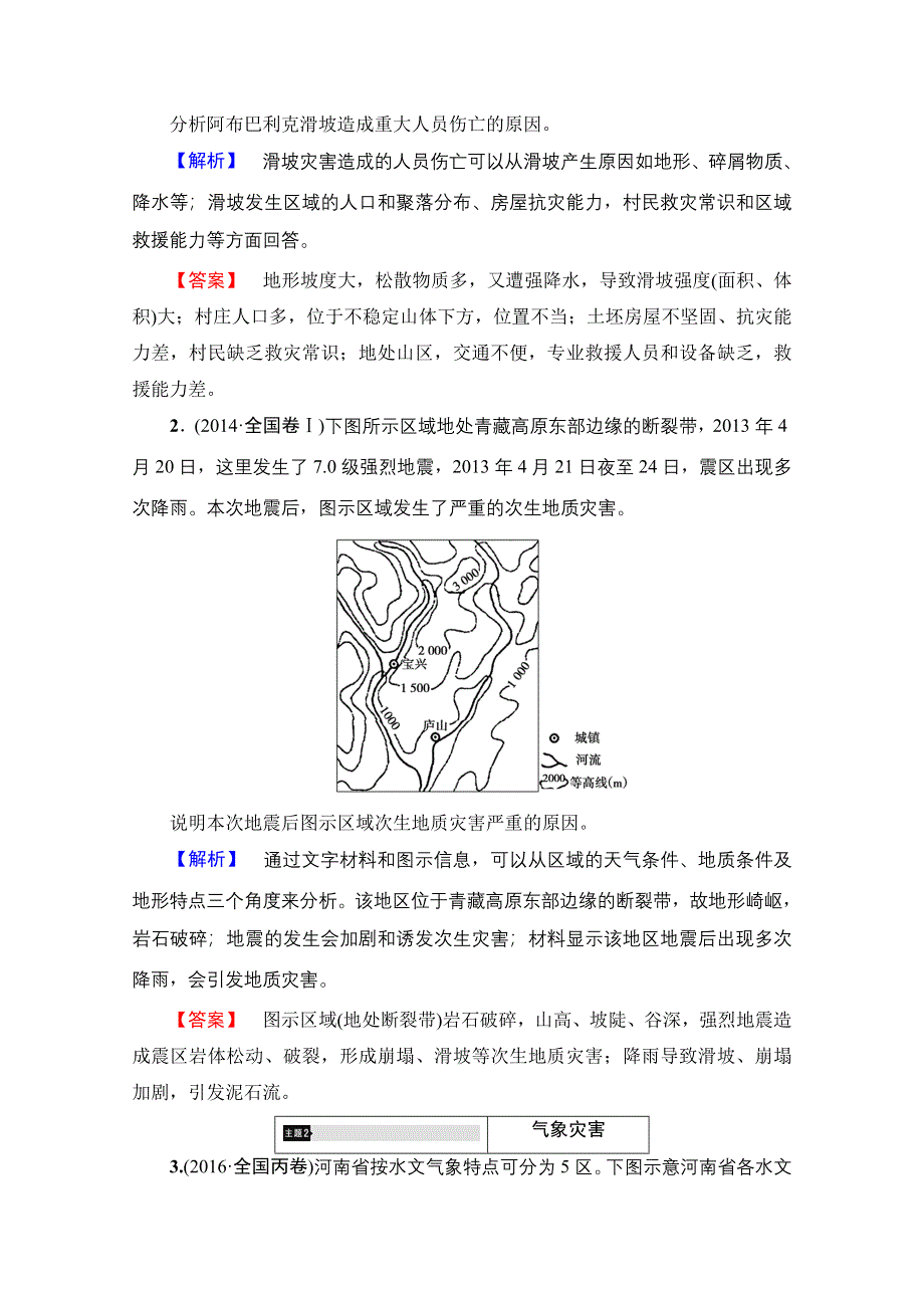 2016-2017学年高中地理湘教选修5学案：第3章 章末分层突破 WORD版含解析.doc_第3页