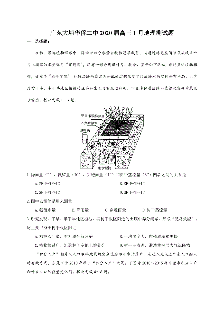 广东大埔华侨二中2020届高三1月月考地理试题 WORD版含答案.doc_第1页