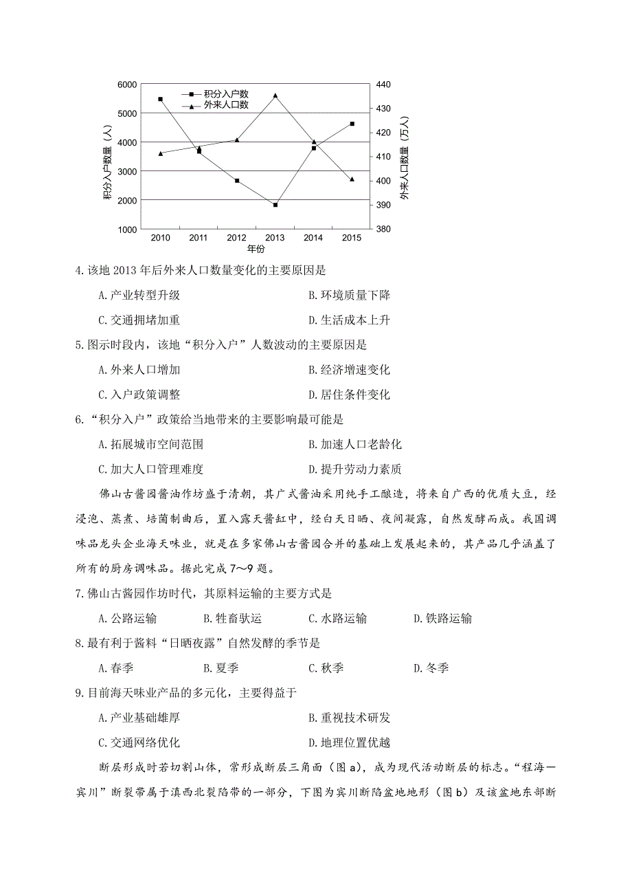 广东大埔华侨二中2020届高三1月月考地理试题 WORD版含答案.doc_第2页