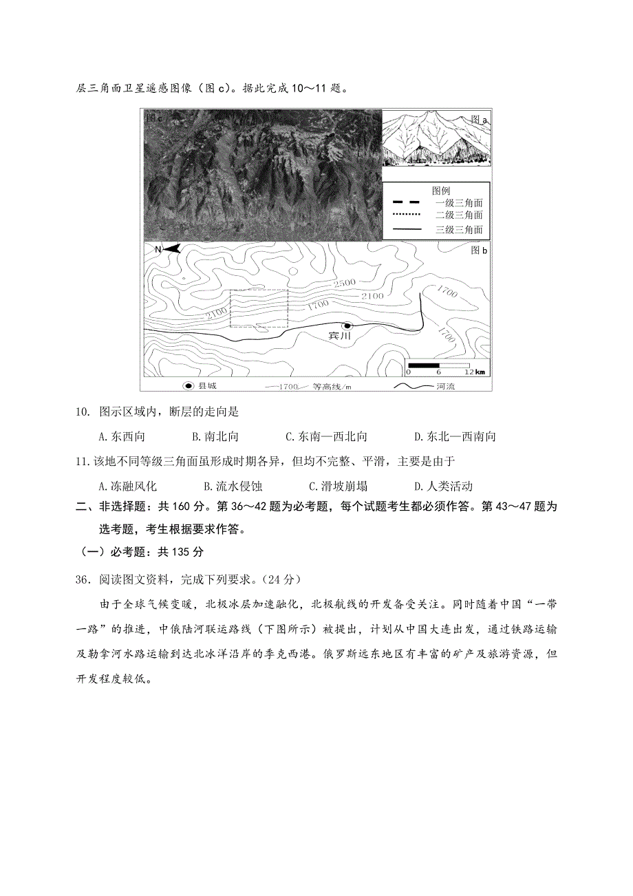 广东大埔华侨二中2020届高三1月月考地理试题 WORD版含答案.doc_第3页