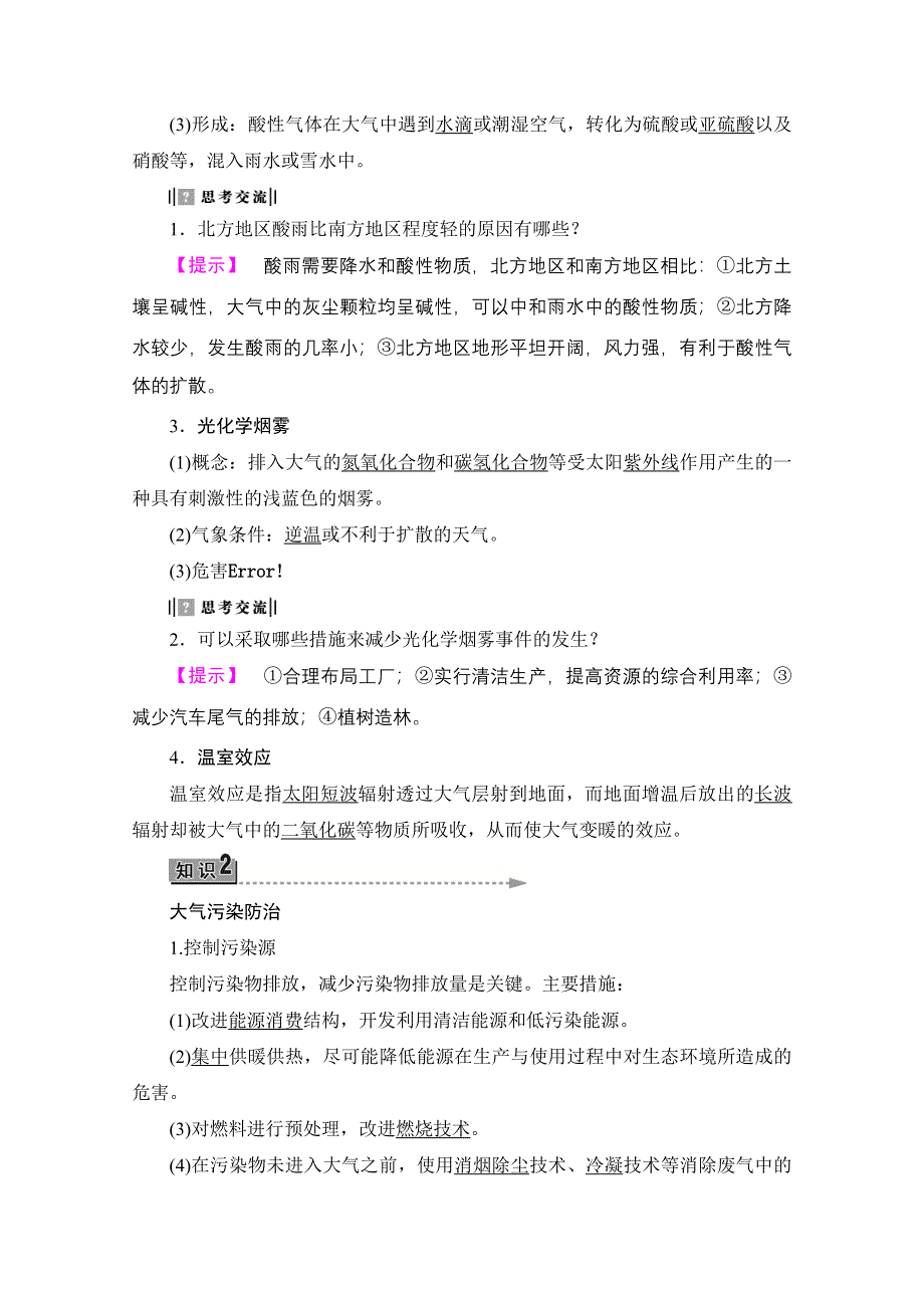 2016-2017学年高中地理湘教选修6学案：第4章-第2节 大气污染及其防治 WORD版含解析.doc_第3页