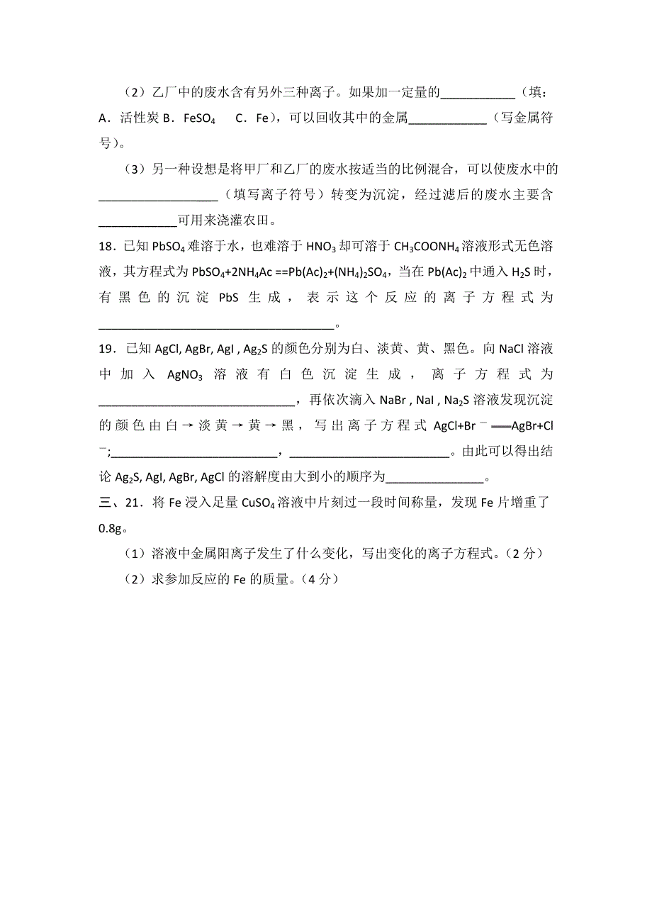 山东省临清三中2012届高三寒假化学作业（2）离子反应 化学反应的能量变化（答案略）.doc_第3页