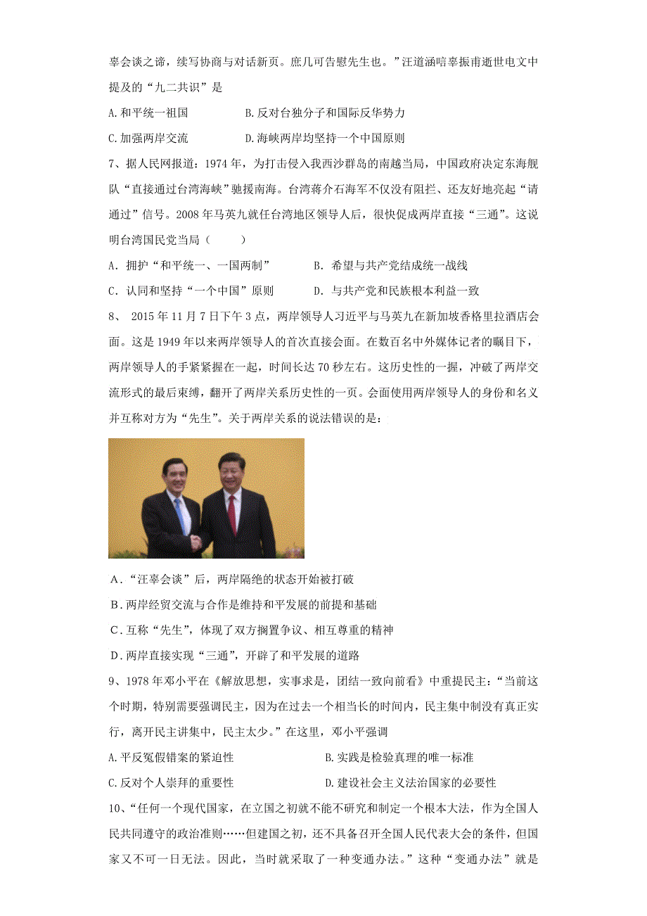 人教版历史必修一单元试题：第六单元 现代中国的政治建设与祖国统一 WORD版含答案.doc_第2页