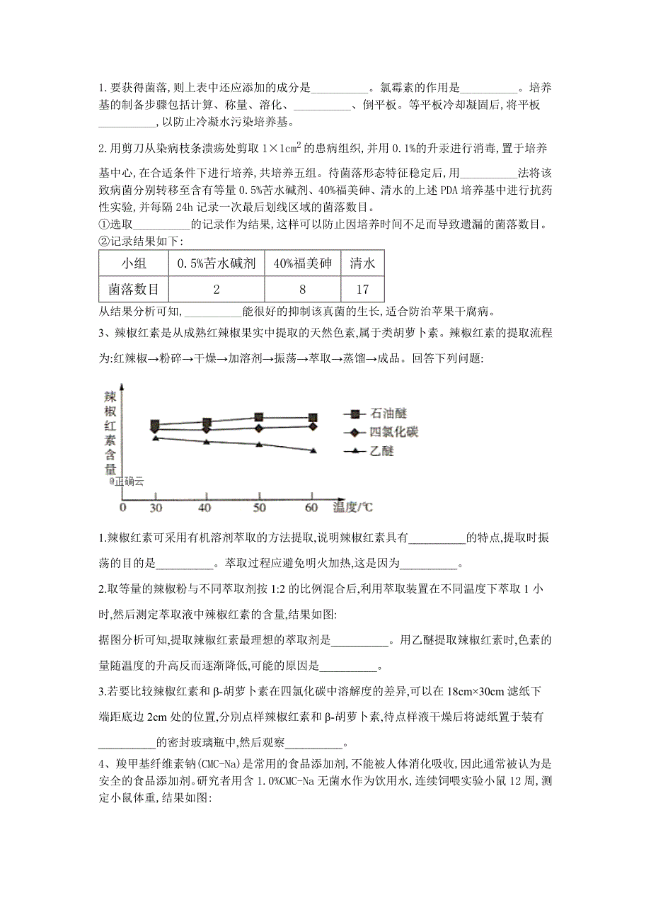 2020届高考生物二轮复习常考题型大通关（全国卷）：第37题 生物技术实践 WORD版含答案.doc_第2页