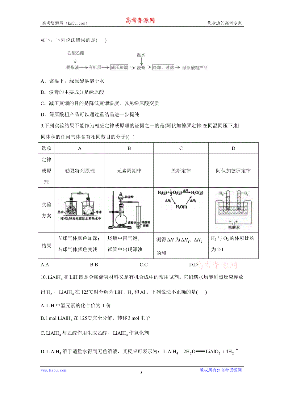 《发布》八省联考2021届高三上学期预测模拟化学试题B卷 WORD版含解析.docx_第3页