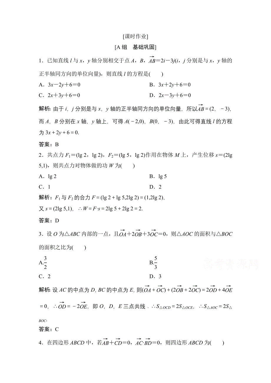 2020-2021学年北师大版数学必修4作业：第二章 7　向量应用举例 WORD版含解析.doc_第1页