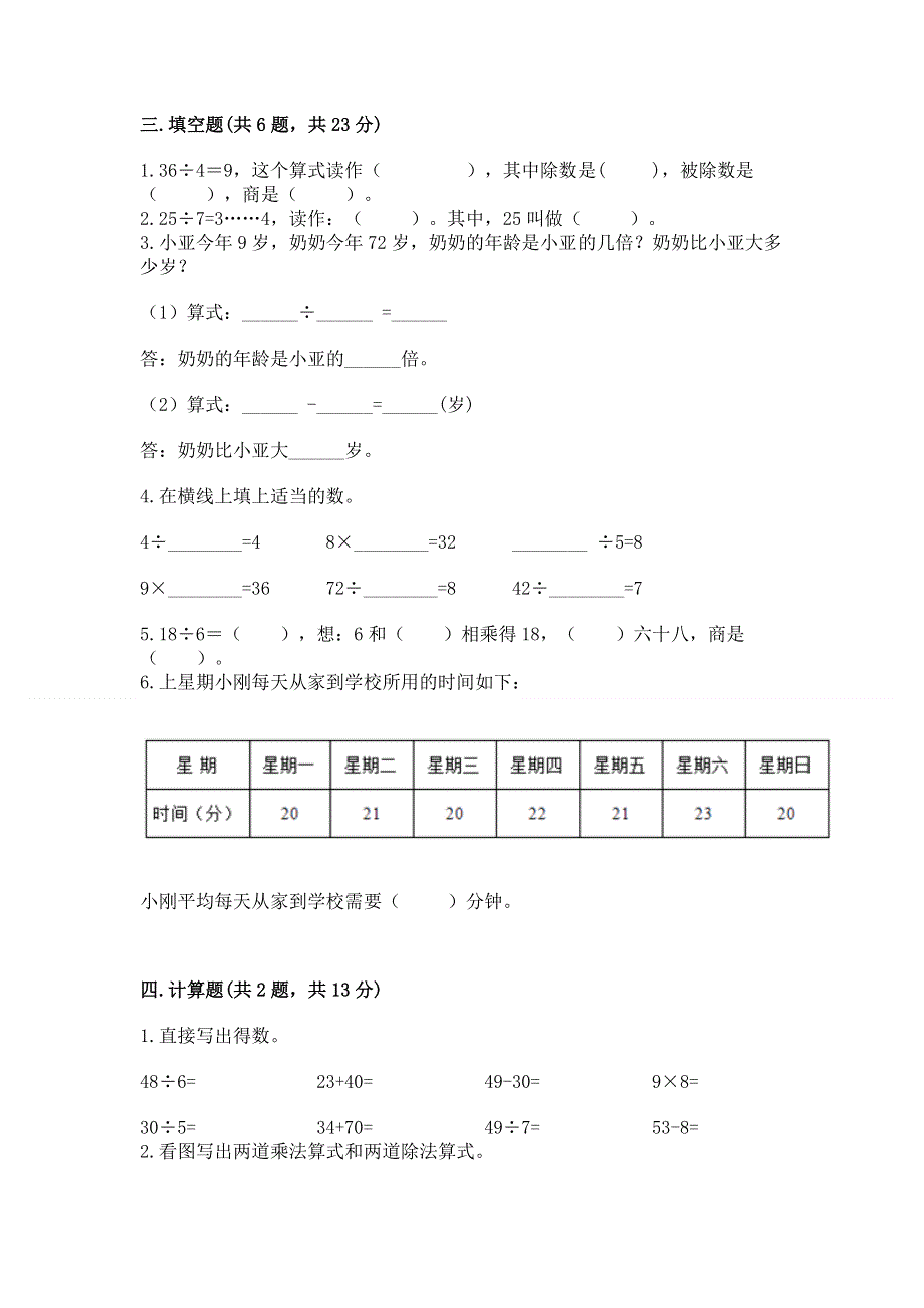 人教版二年级下册数学 期中测试卷精品（达标题）.docx_第2页