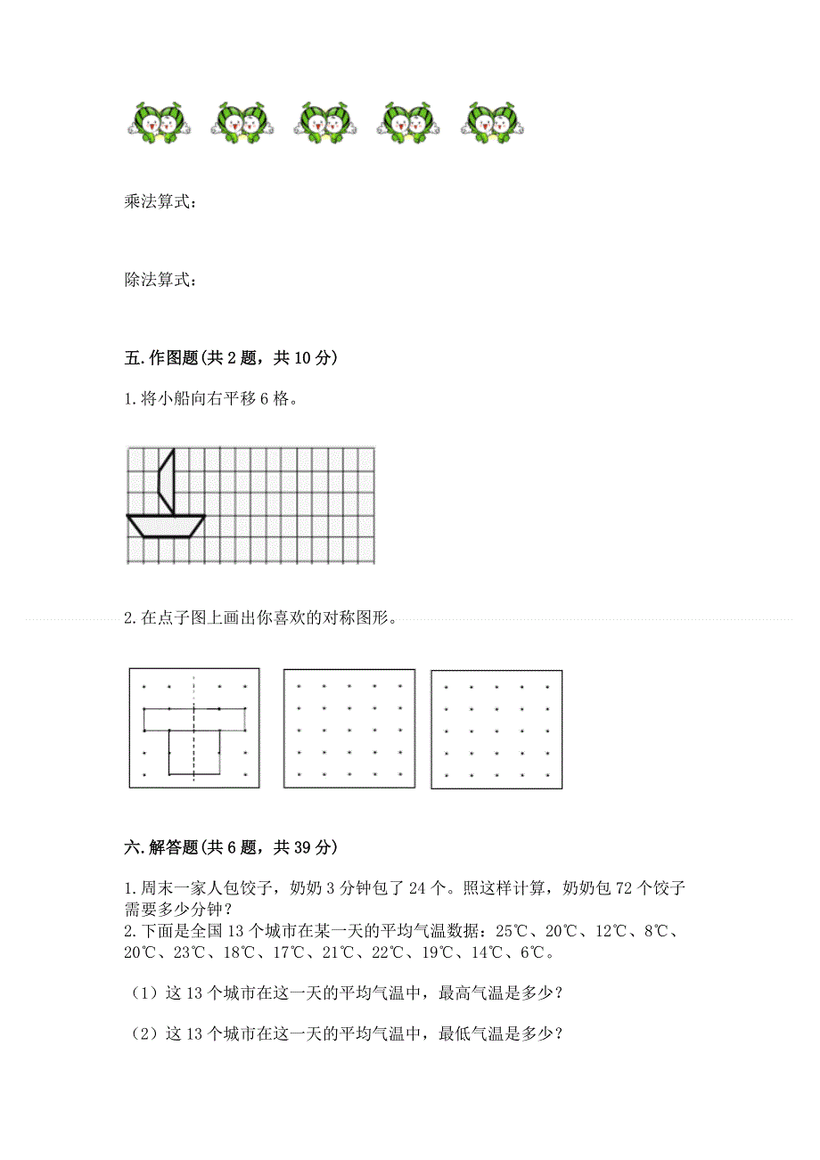 人教版二年级下册数学 期中测试卷精品（达标题）.docx_第3页