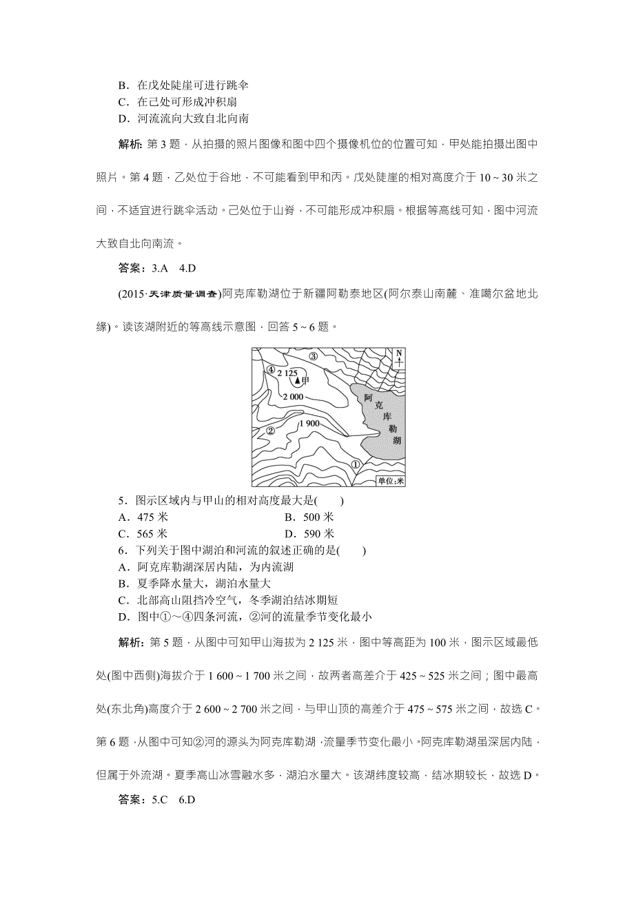 《优化方案》2016高考地理（浙江专版）二轮专题复习检测：第一部分专题一 地球与地图第1讲课时强化训练 WORD版含答案.doc_第2页