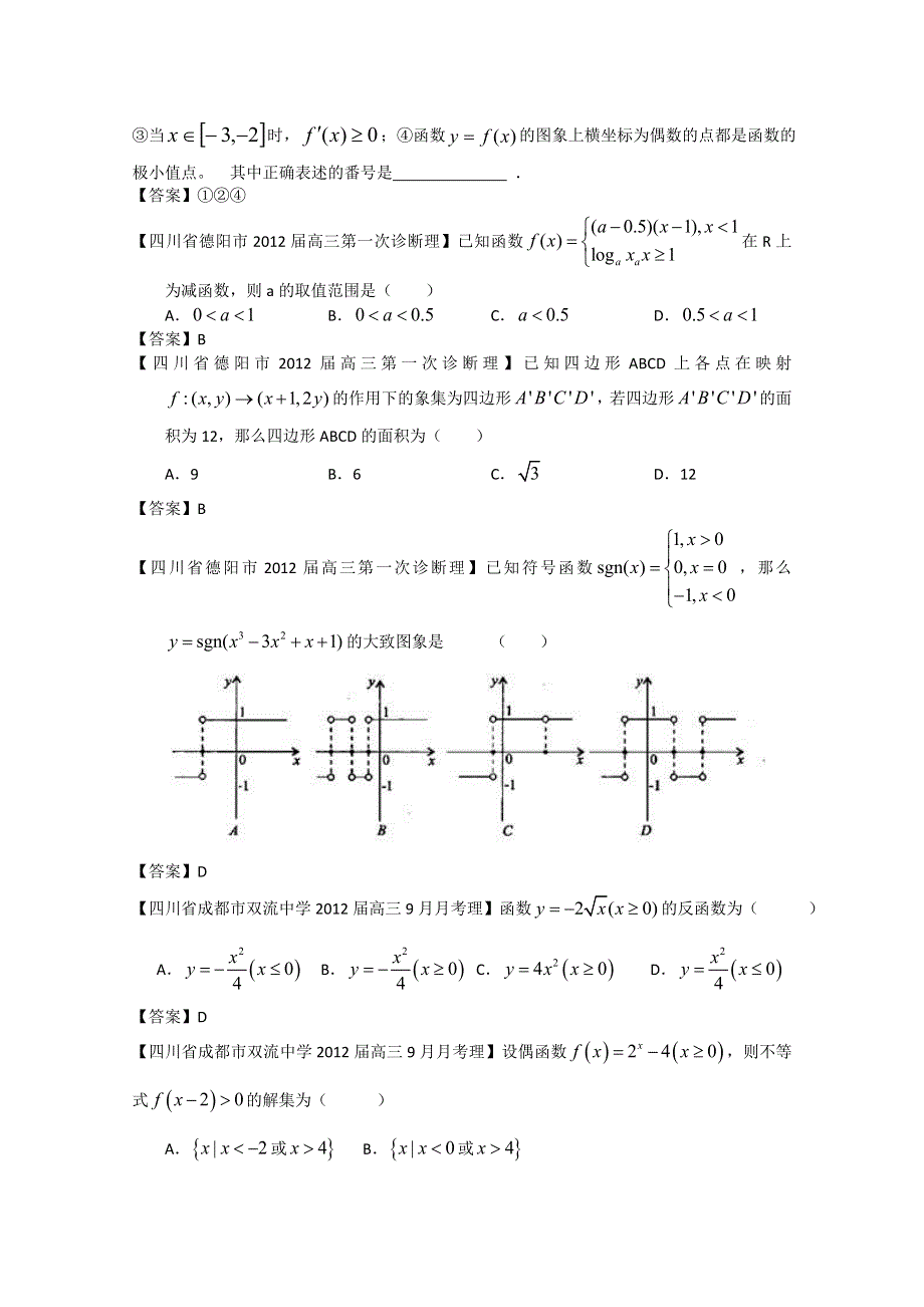 2012全国各地模拟试题理科数学分类汇编3：函数1.doc_第3页