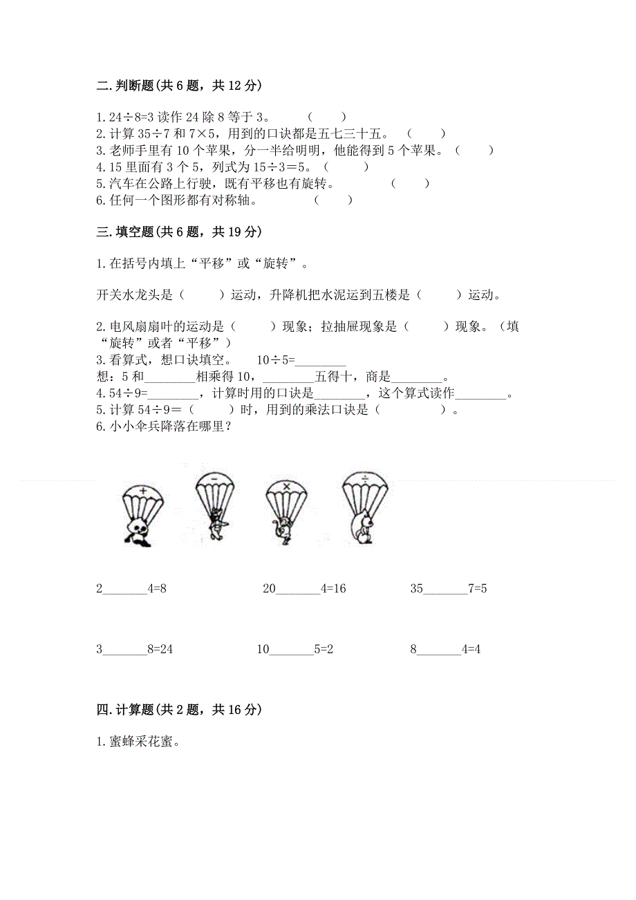 人教版二年级下册数学 期中测试卷附完整答案【历年真题】.docx_第2页