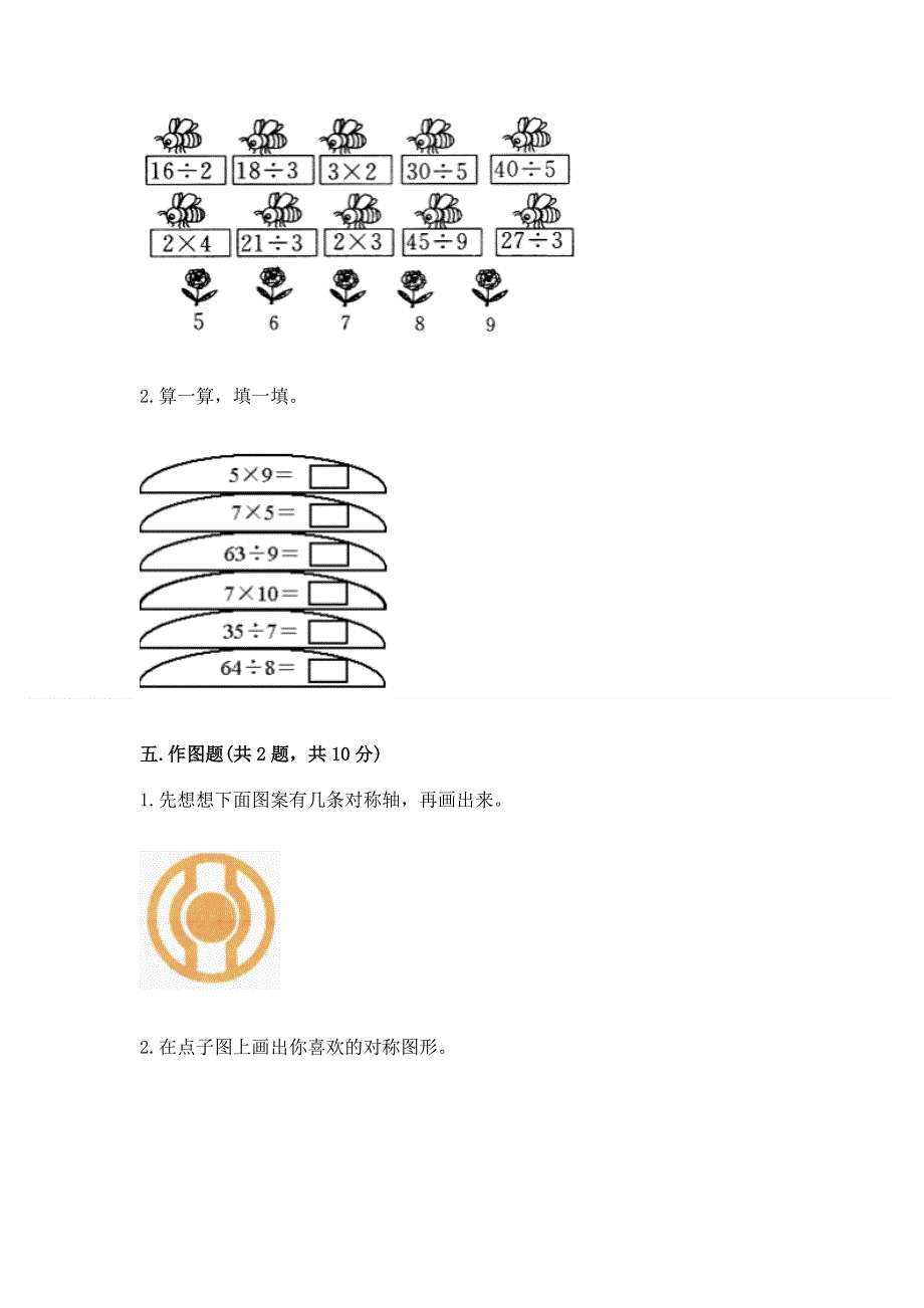 人教版二年级下册数学 期中测试卷附完整答案【历年真题】.docx_第3页