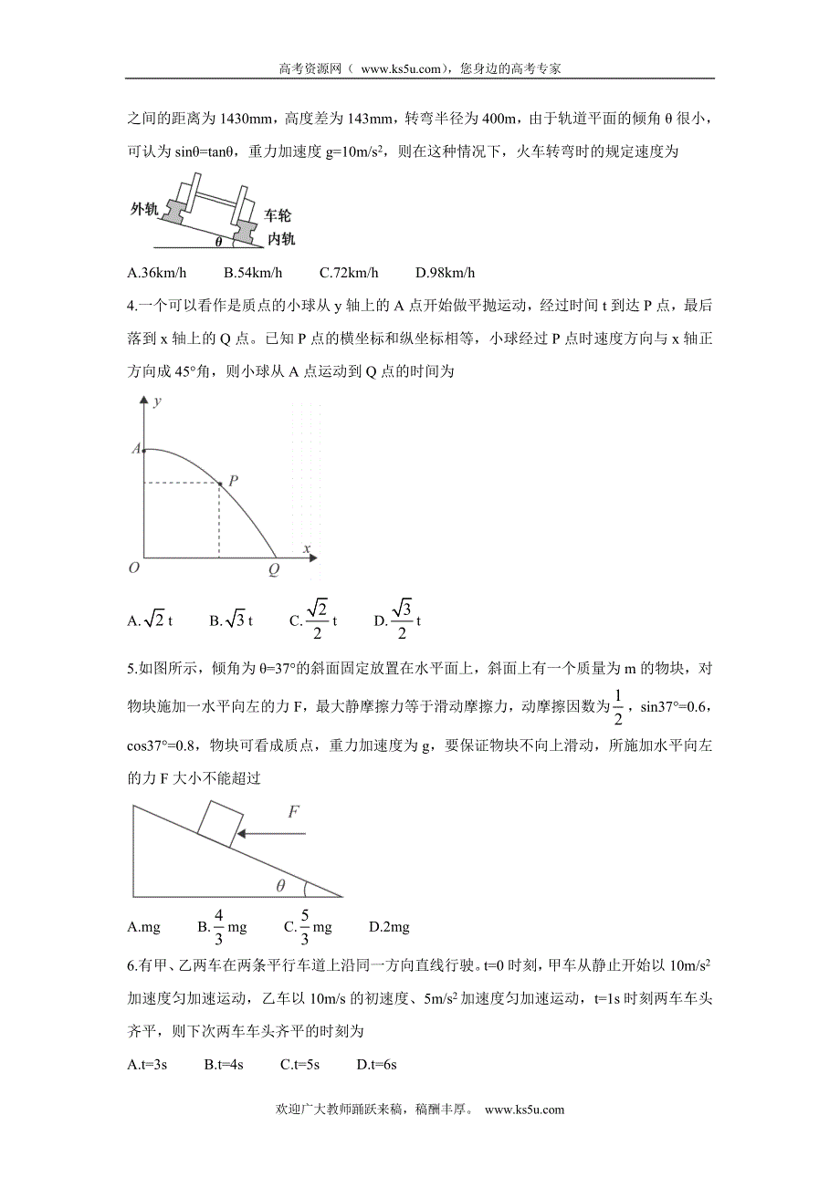 《发布》全国百强名校2022届高三上学期9月联考 物理 WORD版含答案BYCHUN.doc_第2页