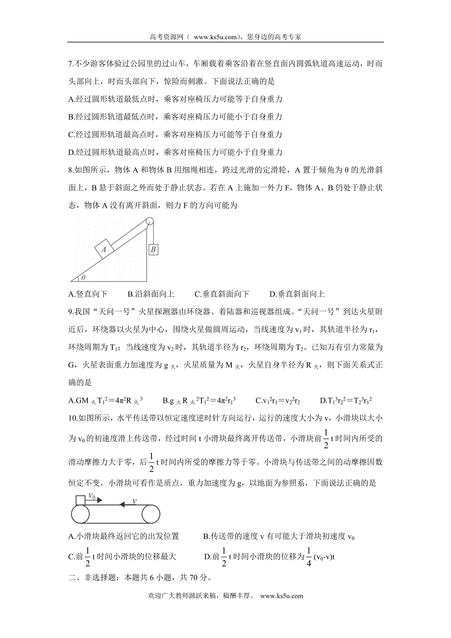 《发布》全国百强名校2022届高三上学期9月联考 物理 WORD版含答案BYCHUN.doc_第3页