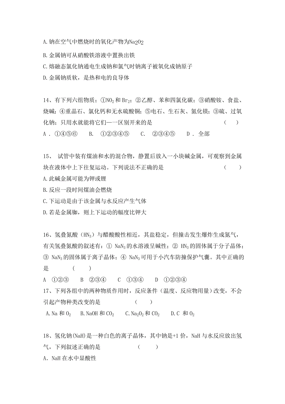 山东省临清三中2012届高三寒假化学作业（5）碱金属（1）（答案略）.doc_第3页