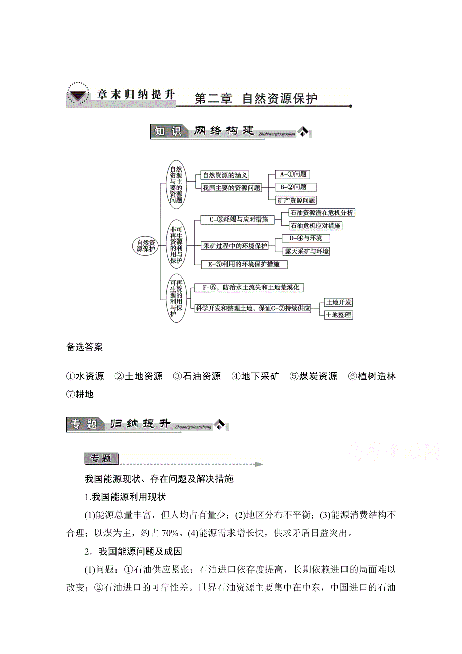 2016-2017学年高中地理湘教选修6学案：第2章-章末归纳提升 WORD版含解析.doc_第1页