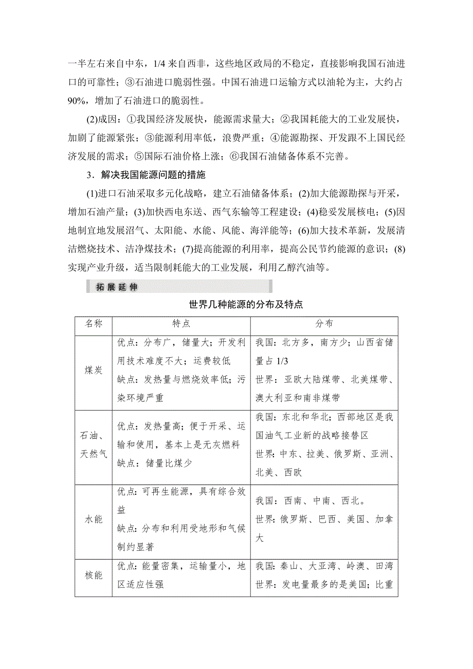 2016-2017学年高中地理湘教选修6学案：第2章-章末归纳提升 WORD版含解析.doc_第2页