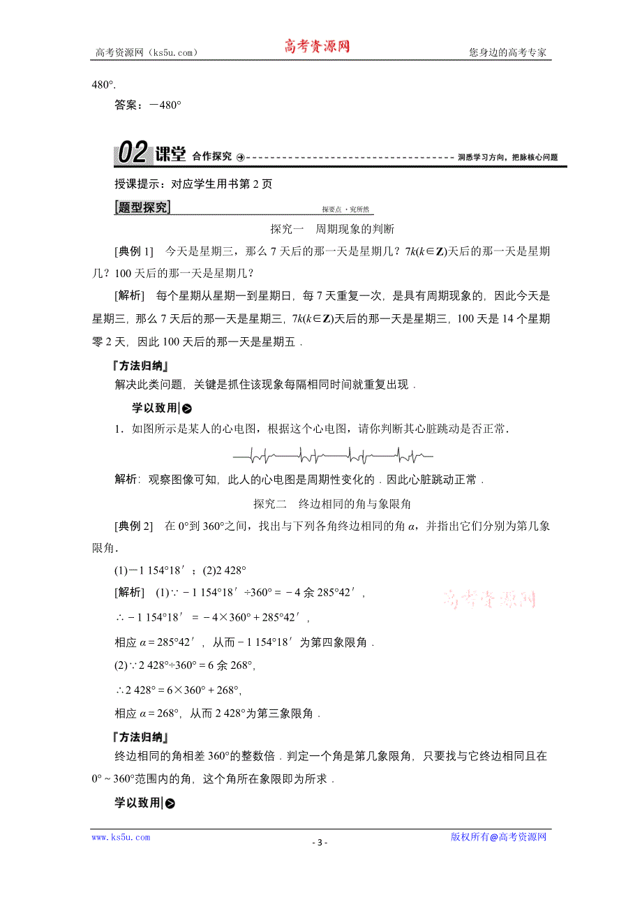 2020-2021学年北师大版数学必修4学案：1-1-周期现象 2-　角的概念与推广 WORD版含解析.doc_第3页