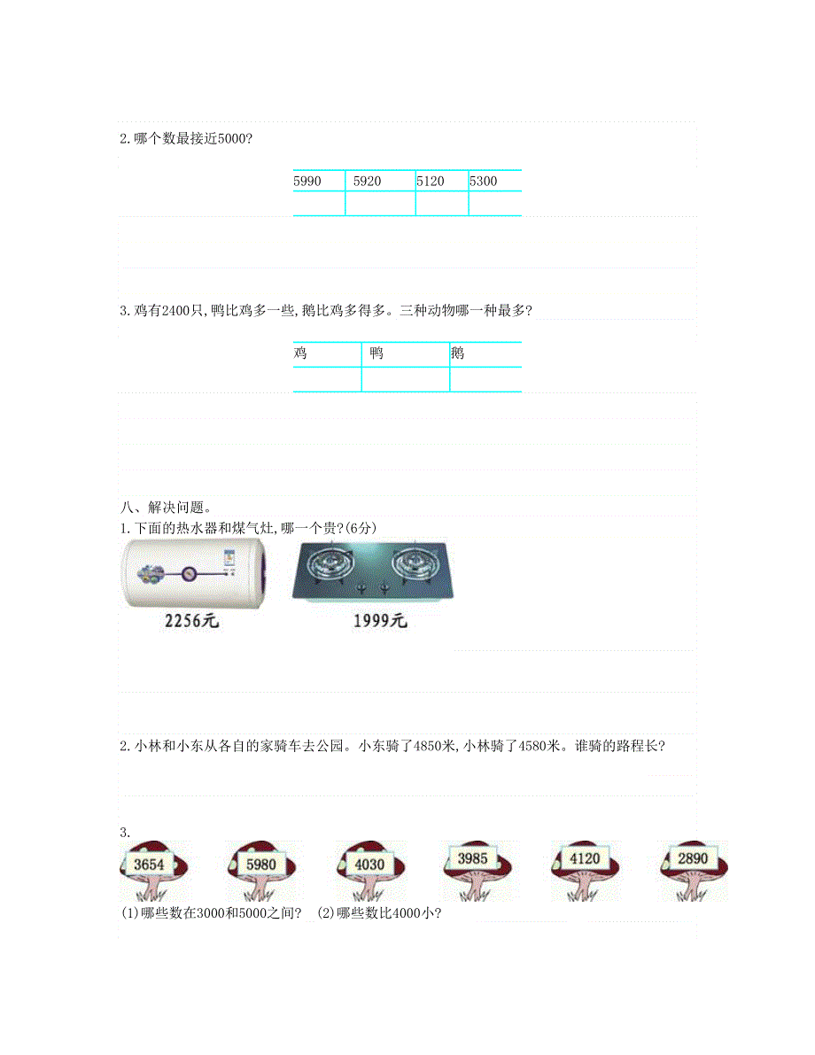 二年级数学下册 第四单元综合测试卷 新人教版.doc_第2页