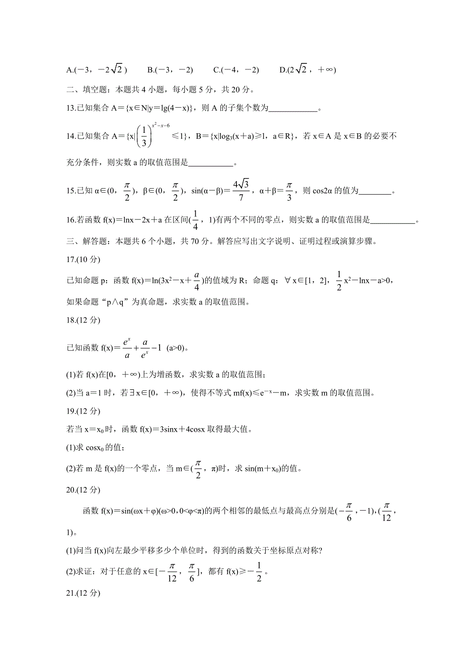 《发布》全国百强校2021届高三上学期领军考试（9月）试题 数学（文） WORD版含解析BYCHUN.doc_第3页