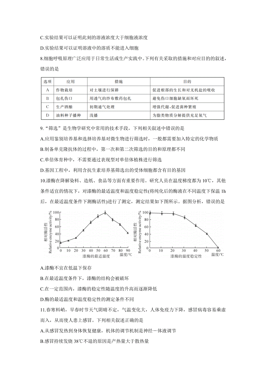 《发布》八省八校（T8联考）2022届高三下学期3月第二次联考试题生物 WORD版含答案.doc_第3页