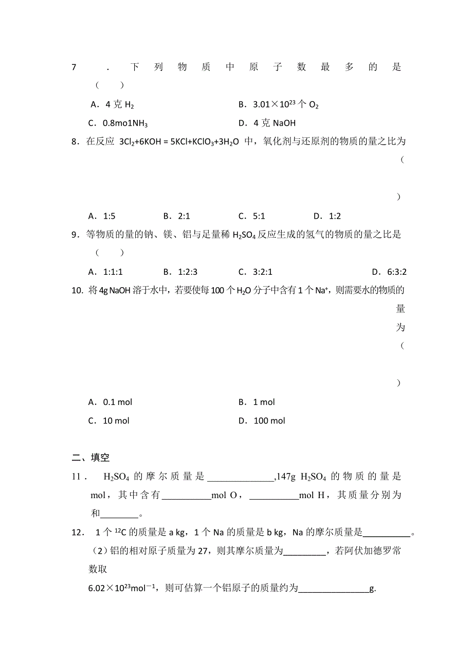 山东省临清三中2012届高三寒假化学作业（10）物质的量综合练习（2）.doc_第2页