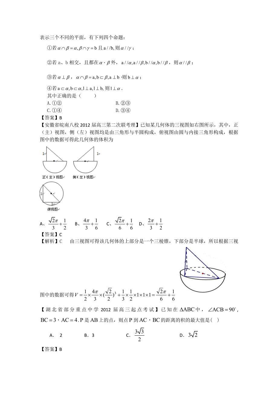 2012全国各地模拟试题理科数学分类汇编7：立体几何1.doc_第3页