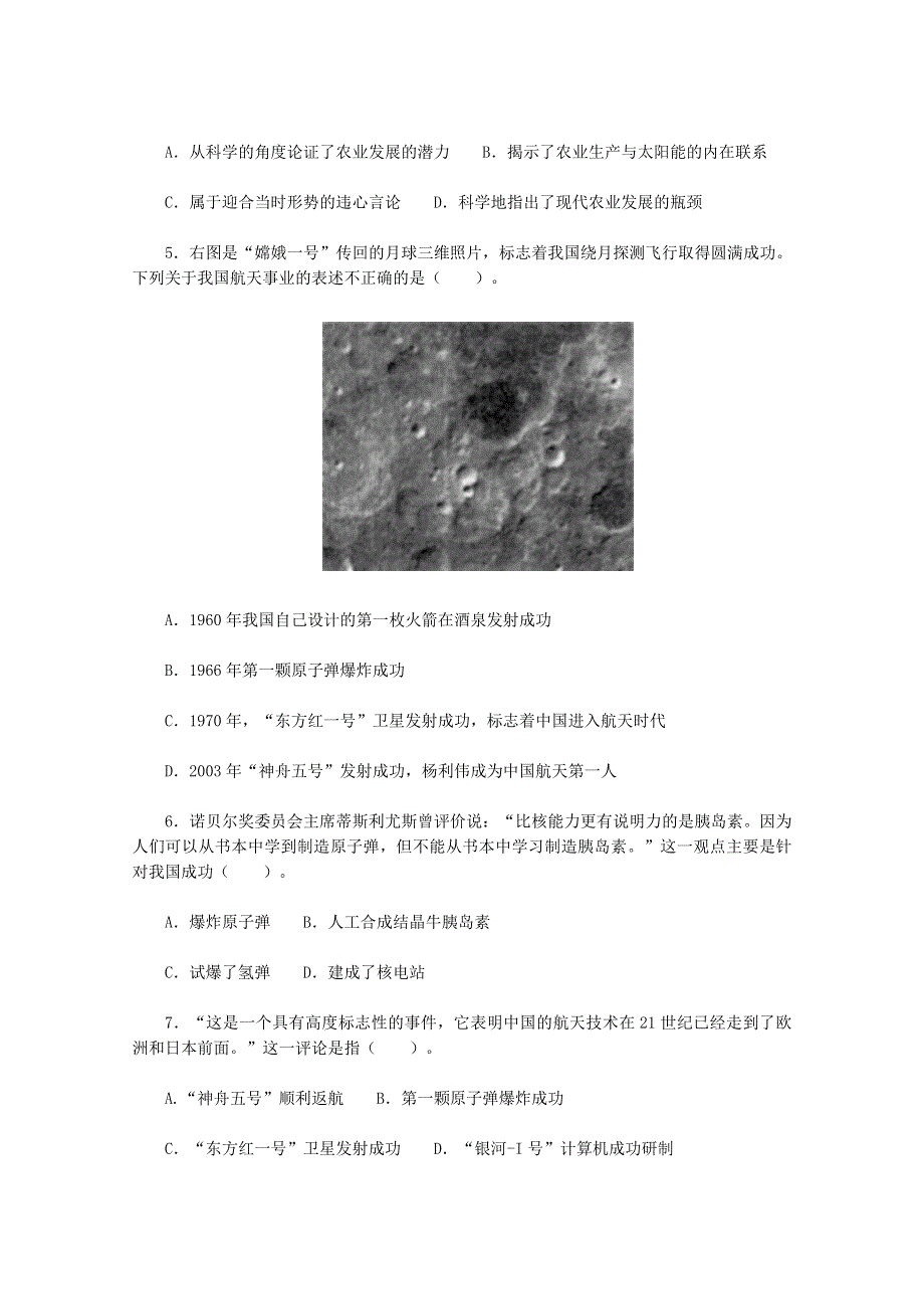 人教版历史必修3第七单元《现代中国的科技、教育与文学艺术》测试题.doc_第2页