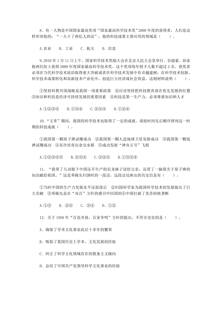 人教版历史必修3第七单元《现代中国的科技、教育与文学艺术》测试题.doc_第3页