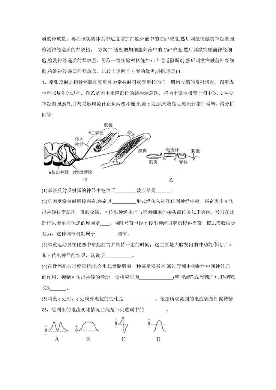 2020届高考生物二轮复习常考题型大通关（全国卷）：第30题 动物生命活动的调节（1） WORD版含答案.doc_第3页