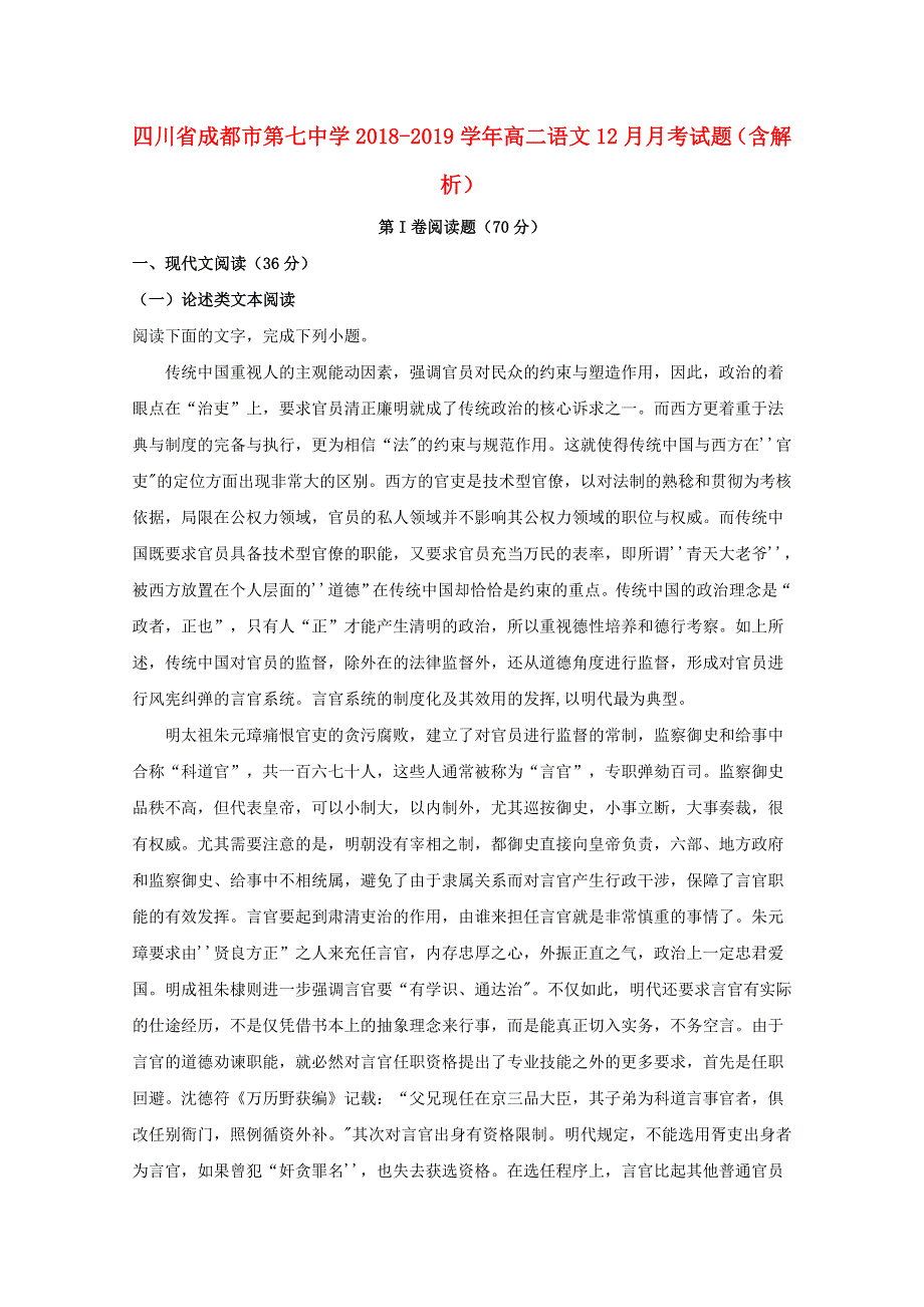 四川省成都市第七中学2018-2019学年高二语文12月月考试题（含解析）.doc_第1页