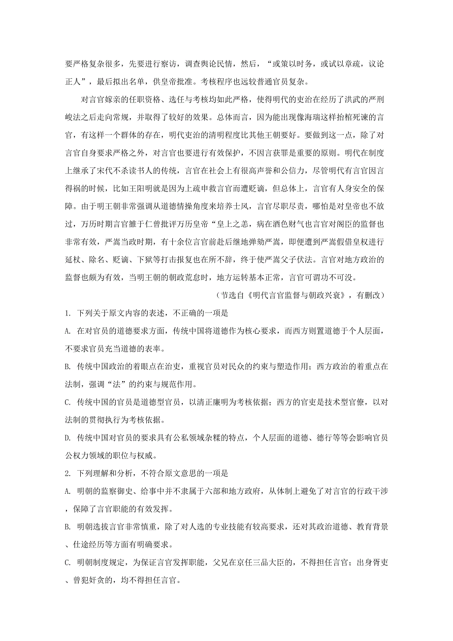 四川省成都市第七中学2018-2019学年高二语文12月月考试题（含解析）.doc_第2页