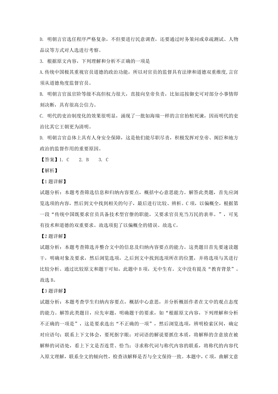 四川省成都市第七中学2018-2019学年高二语文12月月考试题（含解析）.doc_第3页