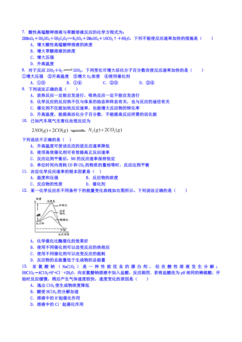 《整合》化学《优选资源》2017届高考化学二轮总复习影响化学反应速率的因素专题练习1 WORD版含解析.docx_第2页