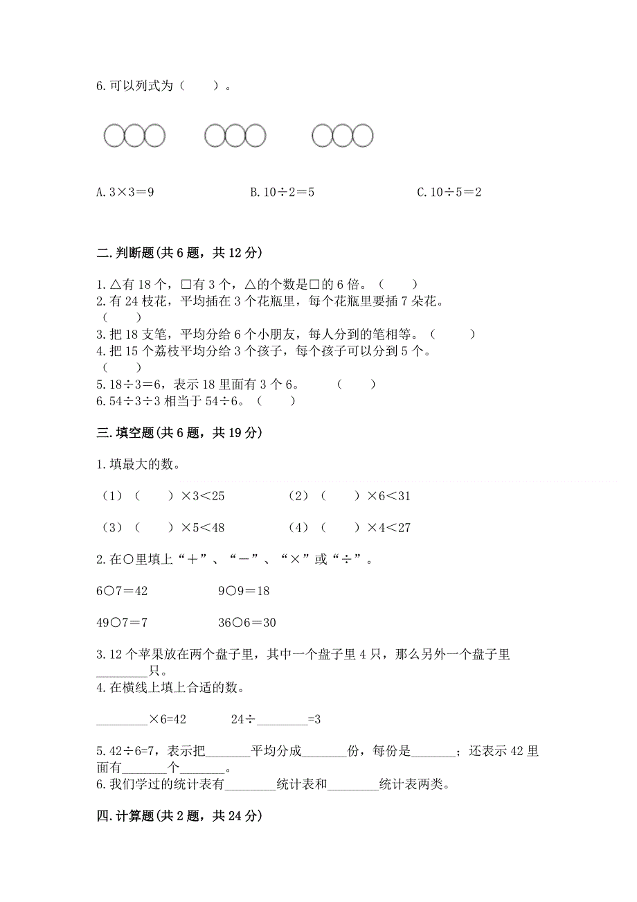 人教版二年级下册数学 期中测试卷附完整答案【典优】.docx_第2页