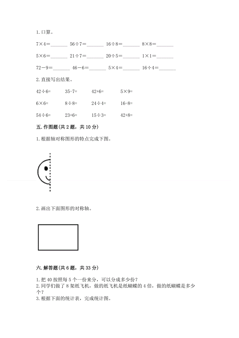 人教版二年级下册数学 期中测试卷附完整答案【典优】.docx_第3页