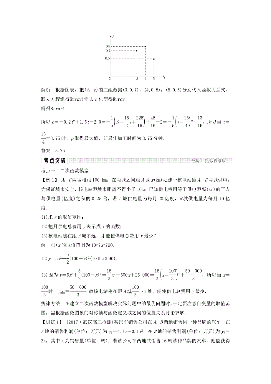 2018年高考数学（文）（江苏专用）总复习教师用书：第二章 函数概念与基本初等函数1 第9讲　函数模型及其应用 WORD版含答案.doc_第3页