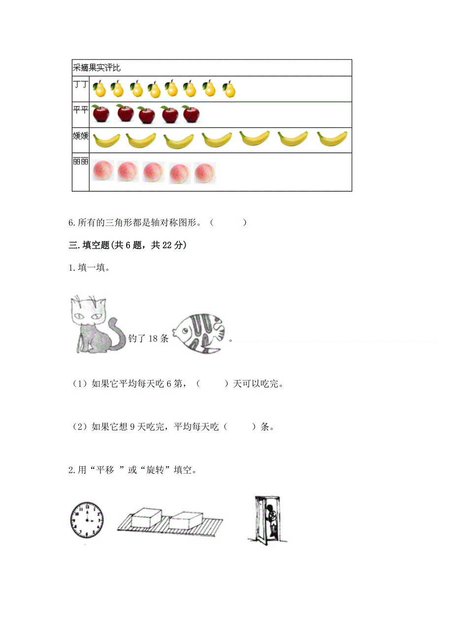 人教版二年级下册数学 期中测试卷附完整答案【必刷】.docx_第2页