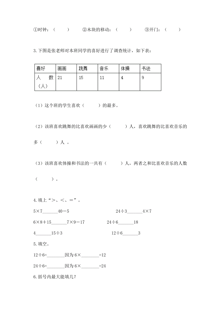 人教版二年级下册数学 期中测试卷附完整答案【必刷】.docx_第3页