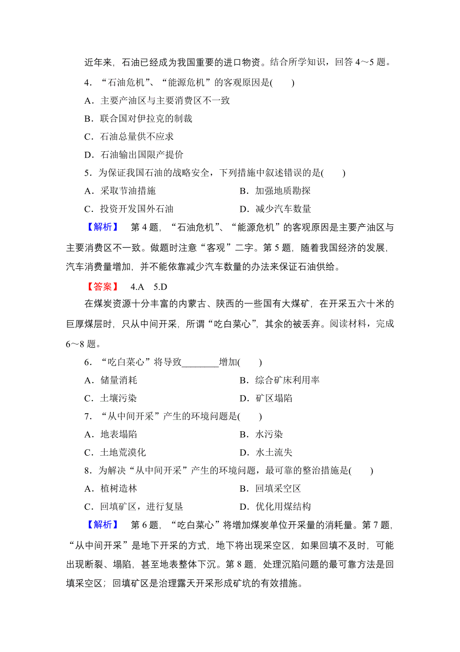 2016-2017学年高中地理湘教选修6综合检测2 WORD版含解析.doc_第2页