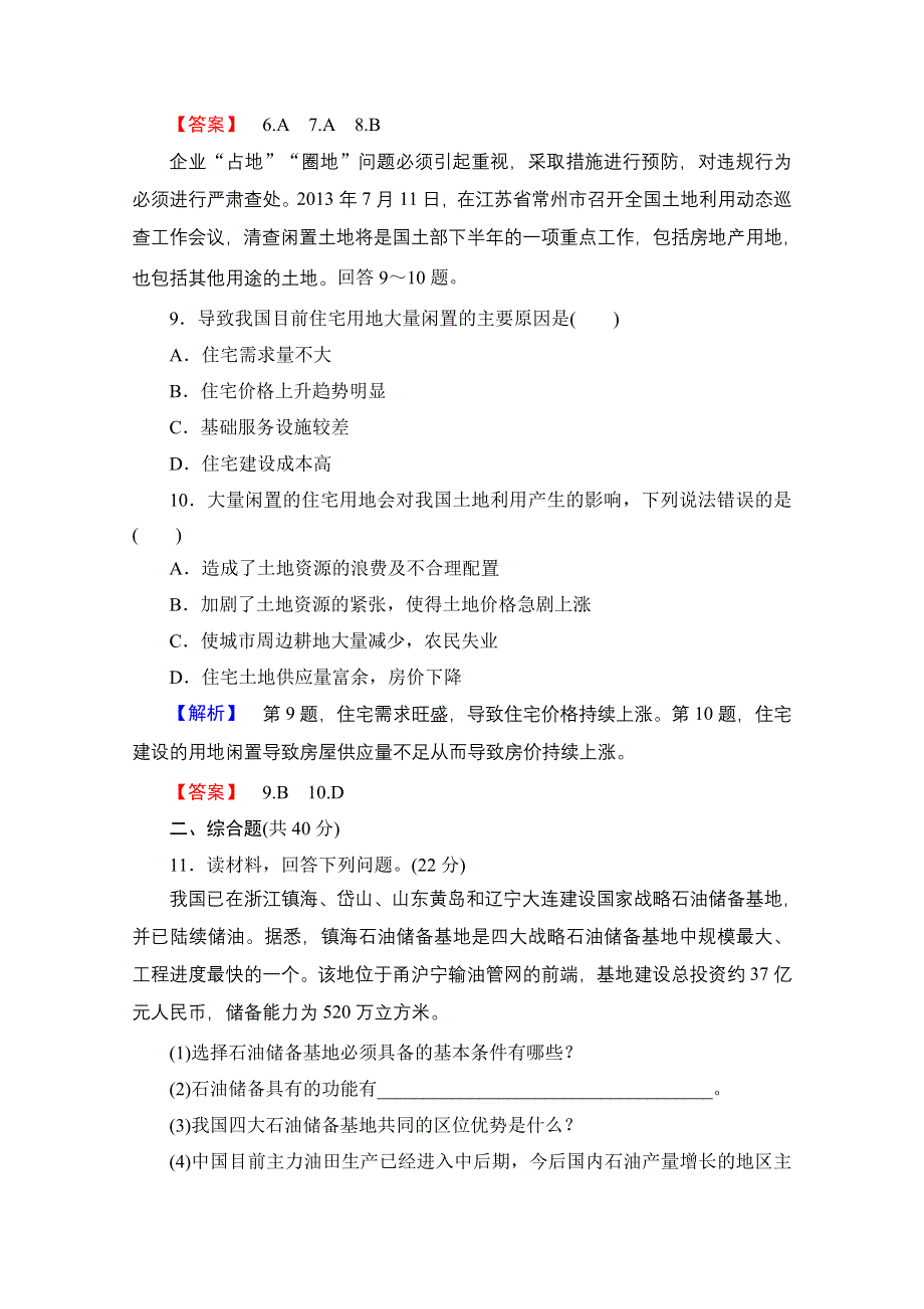 2016-2017学年高中地理湘教选修6综合检测2 WORD版含解析.doc_第3页